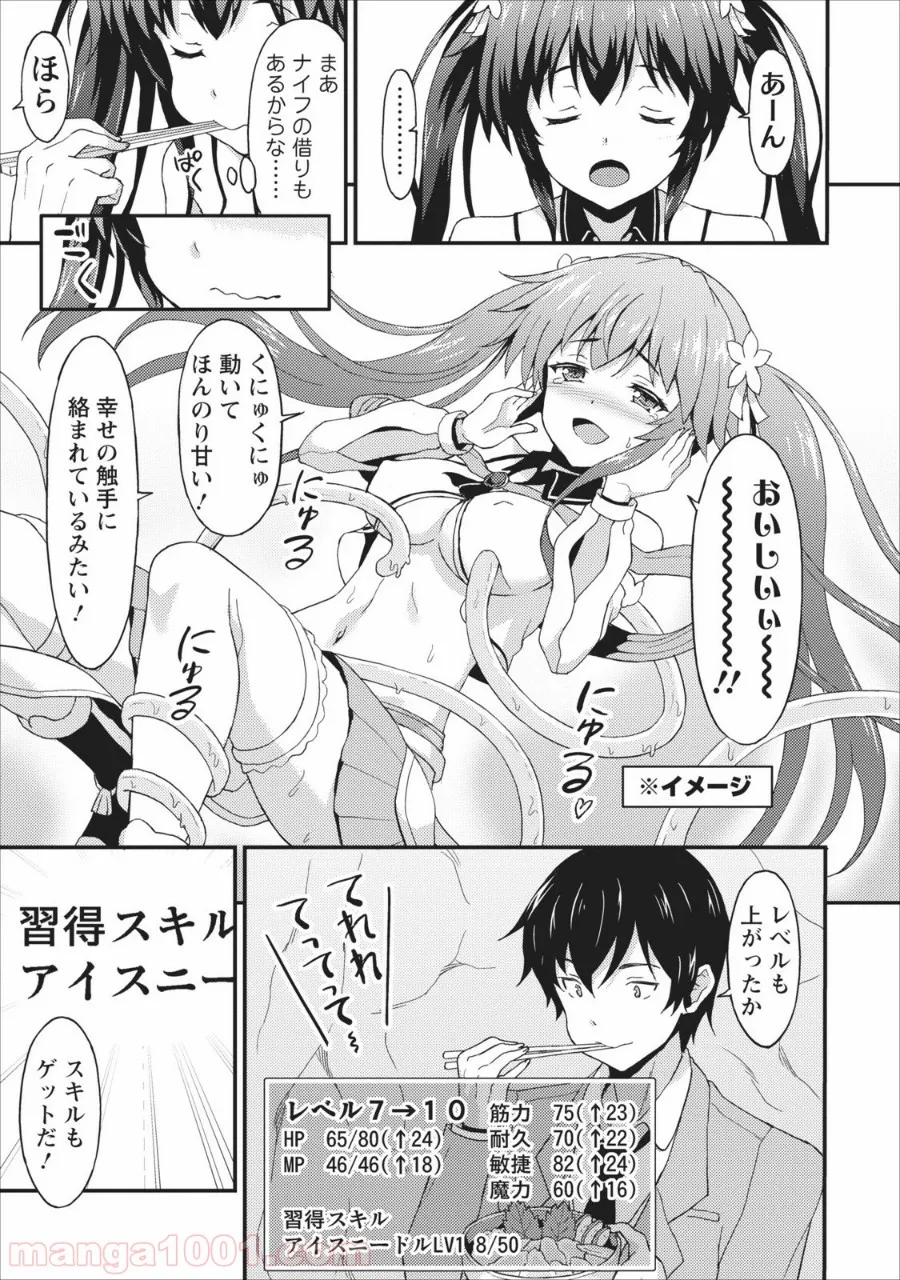 食べるだけでレベルアップ！　～駄女神といっしょに異世界無双～ 第1話 - Page 35