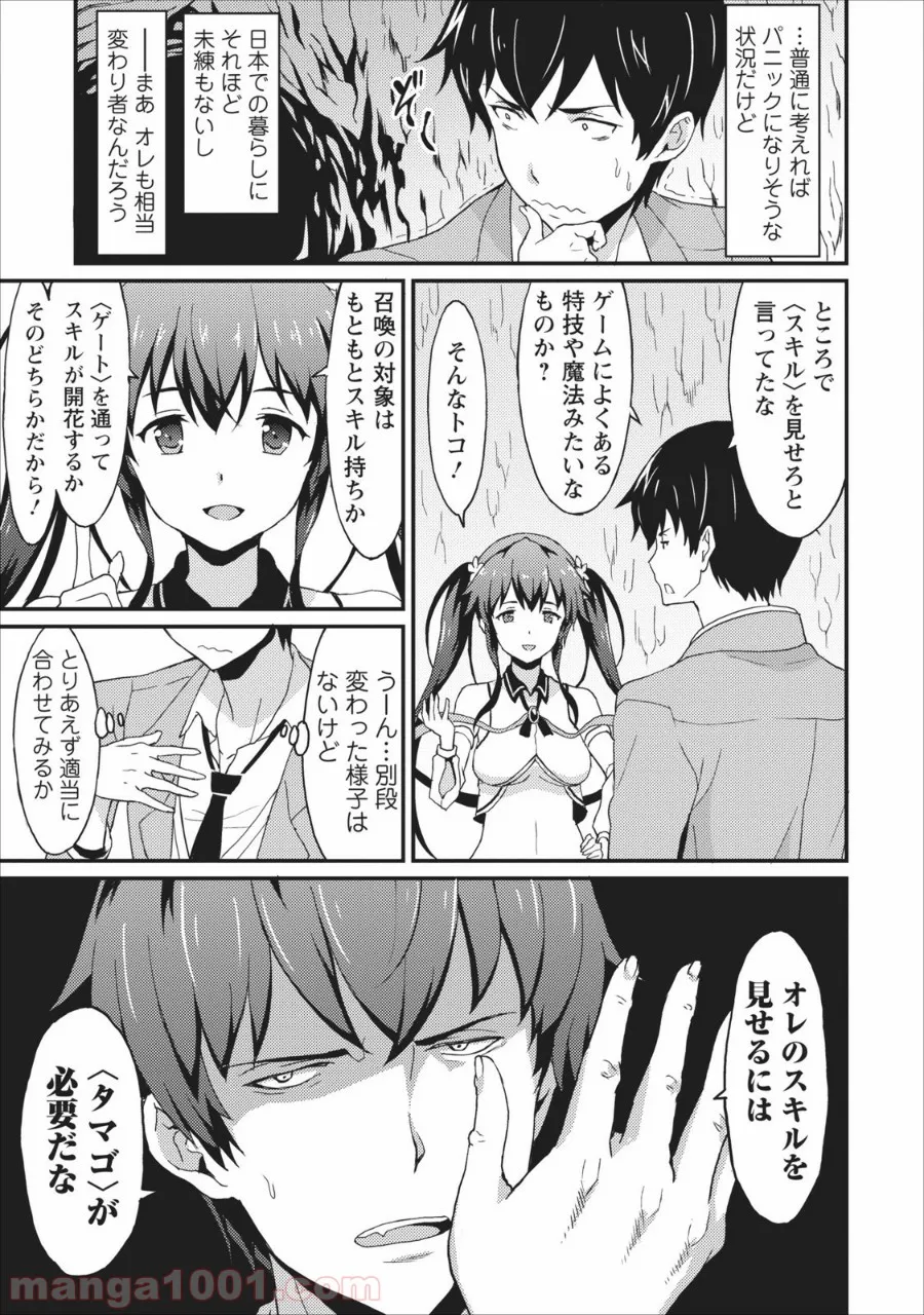 食べるだけでレベルアップ！　～駄女神といっしょに異世界無双～ 第1話 - Page 5