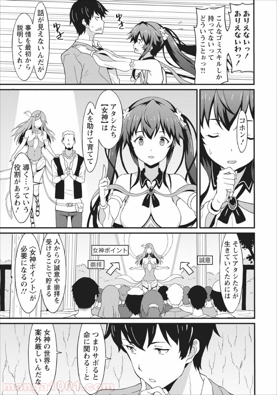 食べるだけでレベルアップ！　～駄女神といっしょに異世界無双～ 第1話 - Page 9