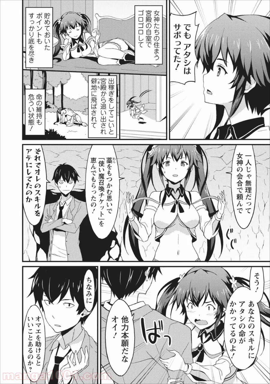 食べるだけでレベルアップ！　～駄女神といっしょに異世界無双～ 第1話 - Page 10