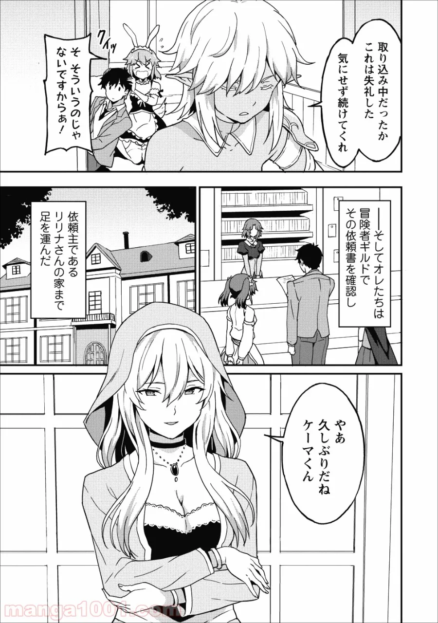 食べるだけでレベルアップ！　～駄女神といっしょに異世界無双～ 第12話 - Page 21