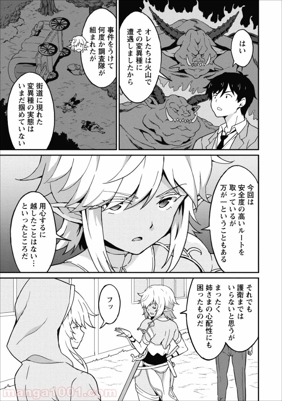 食べるだけでレベルアップ！　～駄女神といっしょに異世界無双～ 第12話 - Page 27