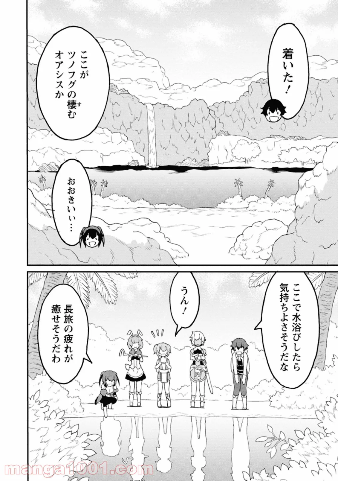 食べるだけでレベルアップ！　～駄女神といっしょに異世界無双～ 第20.3話 - Page 1