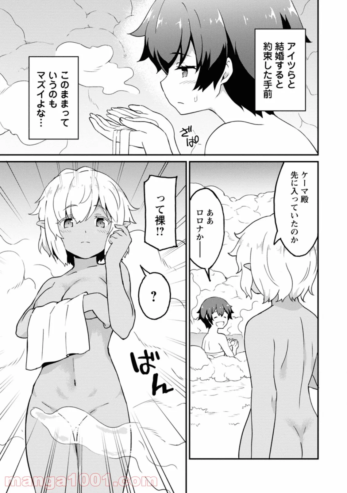 食べるだけでレベルアップ！　～駄女神といっしょに異世界無双～ 第20.3話 - Page 8