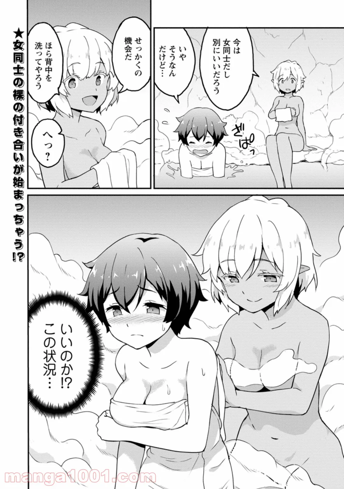 食べるだけでレベルアップ！　～駄女神といっしょに異世界無双～ 第20.3話 - Page 9