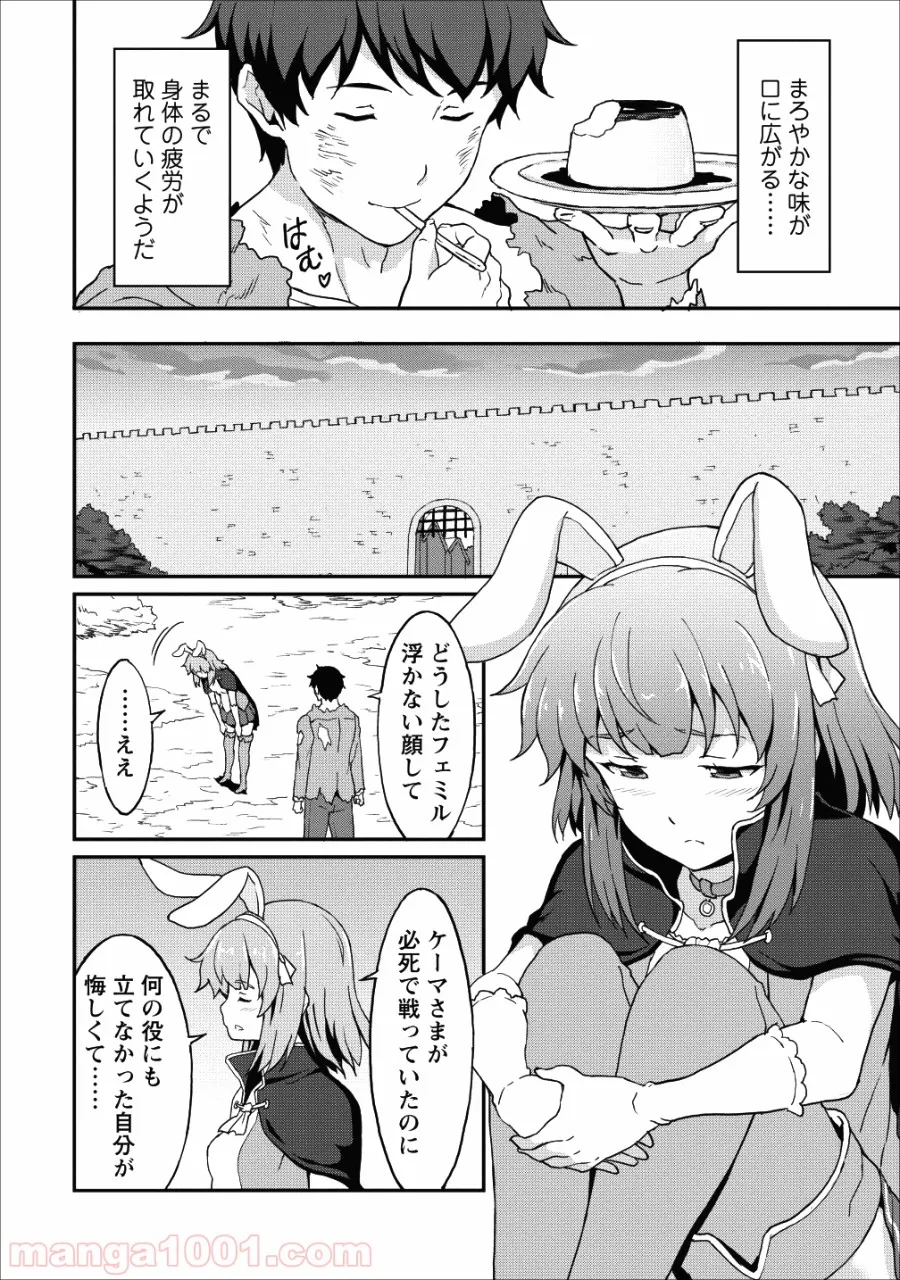 食べるだけでレベルアップ！　～駄女神といっしょに異世界無双～ 第9話 - Page 11