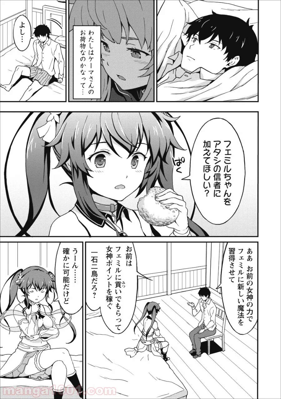 食べるだけでレベルアップ！　～駄女神といっしょに異世界無双～ 第9話 - Page 16