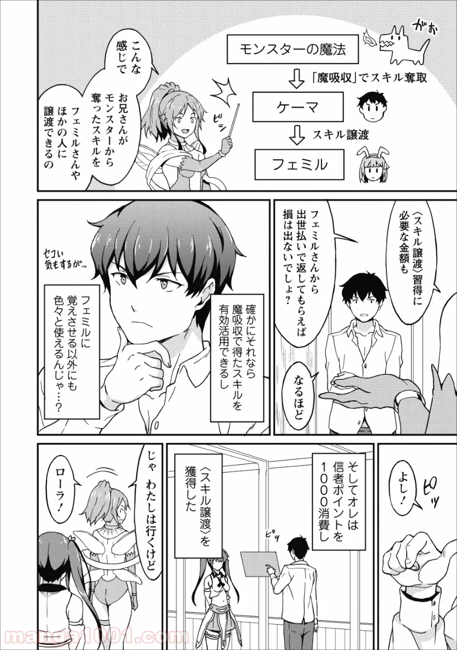 食べるだけでレベルアップ！　～駄女神といっしょに異世界無双～ 第9話 - Page 21