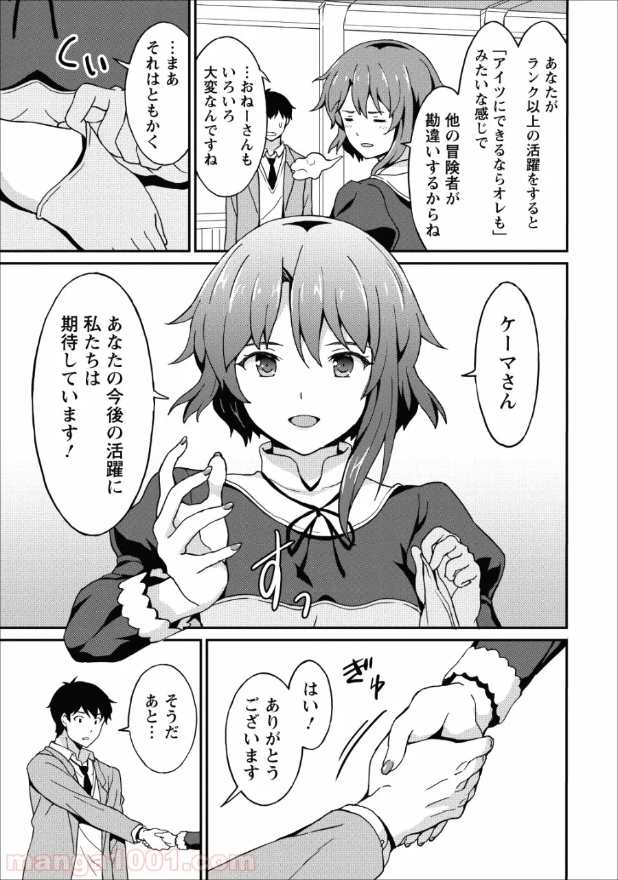 食べるだけでレベルアップ！　～駄女神といっしょに異世界無双～ 第9話 - Page 24