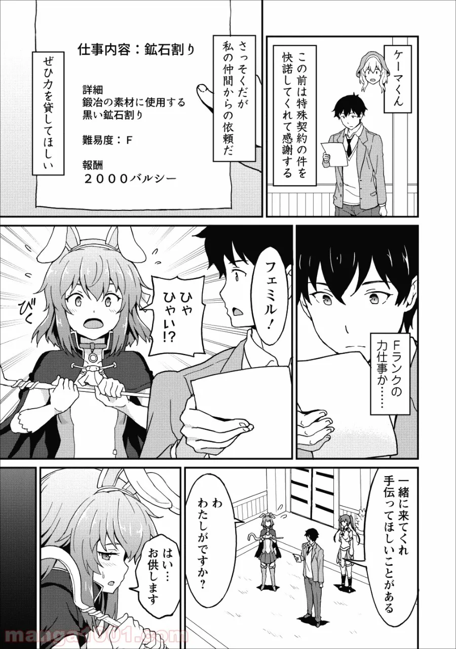 食べるだけでレベルアップ！　～駄女神といっしょに異世界無双～ 第9話 - Page 26