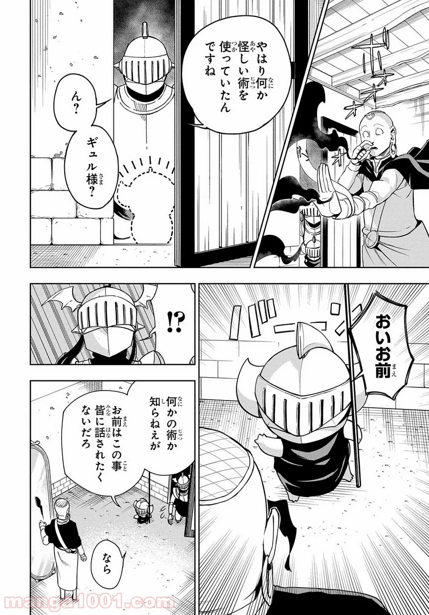 食べるだけでレベルアップ！　～駄女神といっしょに異世界無双～ 第24.2話 - Page 2