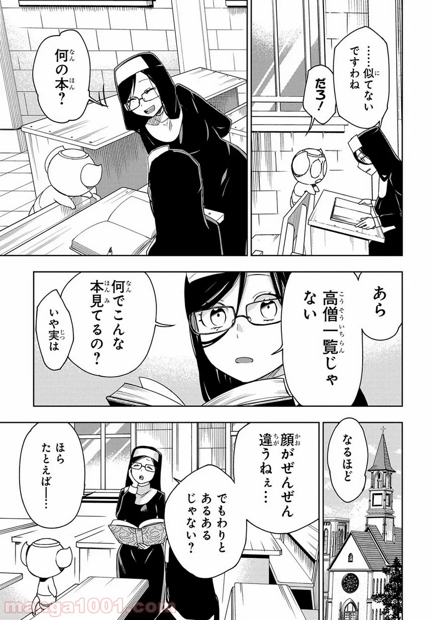 食べるだけでレベルアップ！　～駄女神といっしょに異世界無双～ 第24.2話 - Page 11