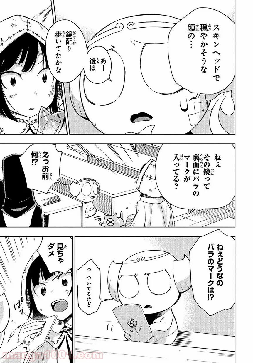 食べるだけでレベルアップ！　～駄女神といっしょに異世界無双～ 第24.2話 - Page 13