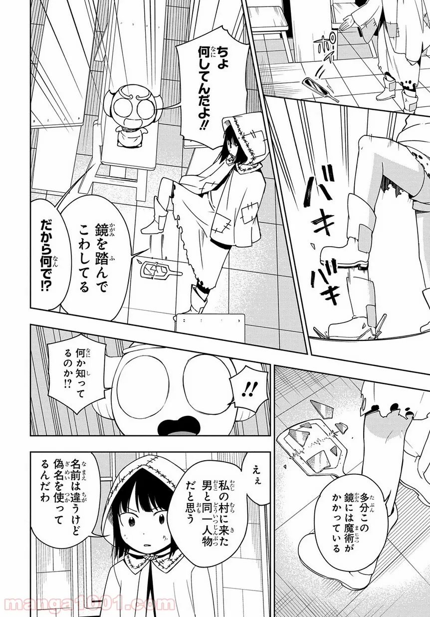 食べるだけでレベルアップ！　～駄女神といっしょに異世界無双～ 第24.2話 - Page 14