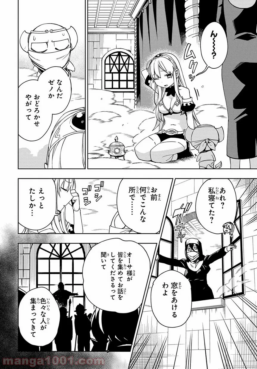 食べるだけでレベルアップ！　～駄女神といっしょに異世界無双～ 第24.2話 - Page 20