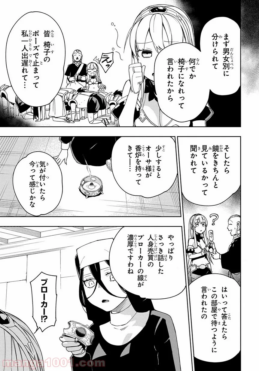 食べるだけでレベルアップ！　～駄女神といっしょに異世界無双～ 第24.2話 - Page 21