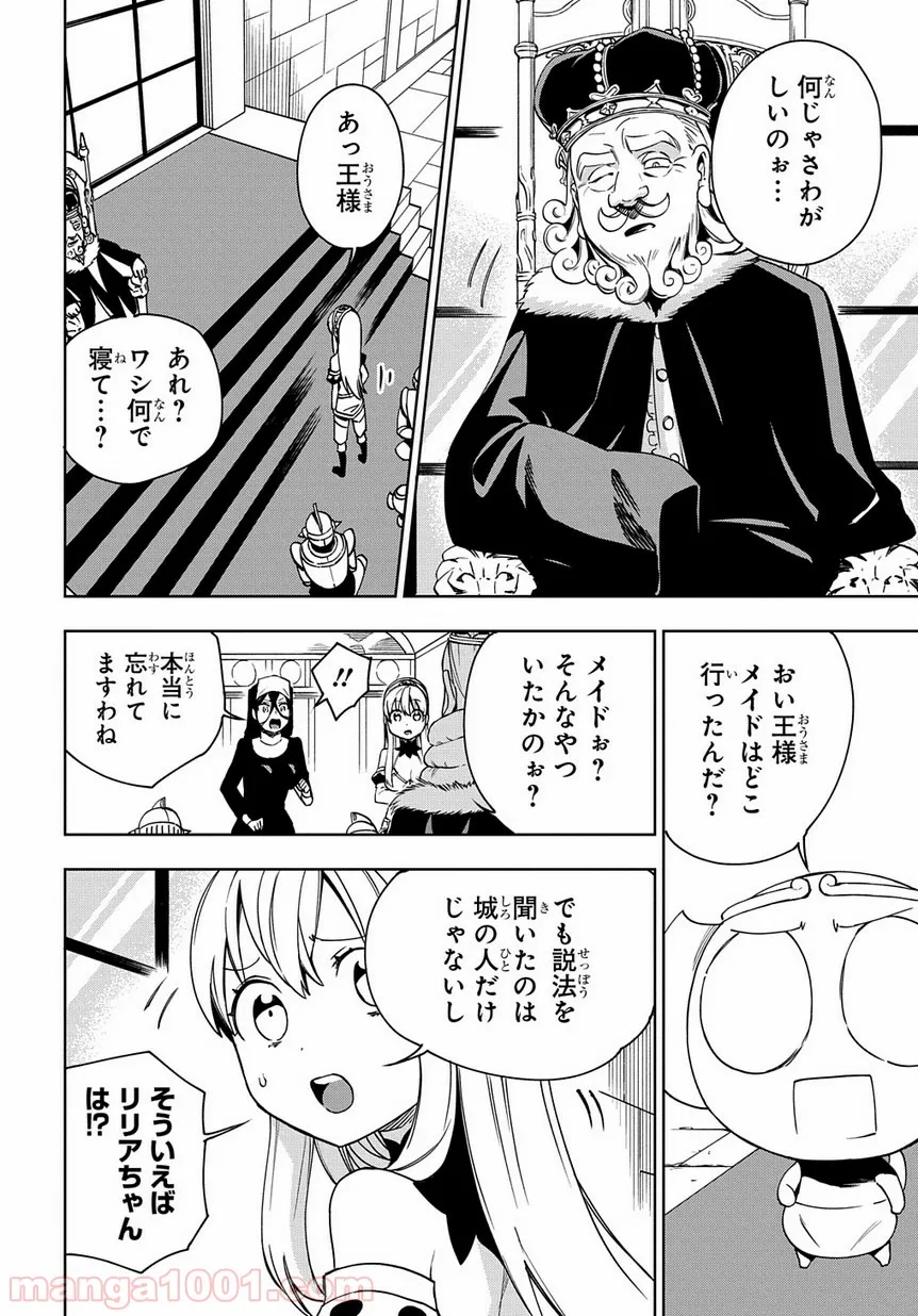 食べるだけでレベルアップ！　～駄女神といっしょに異世界無双～ 第24.2話 - Page 26