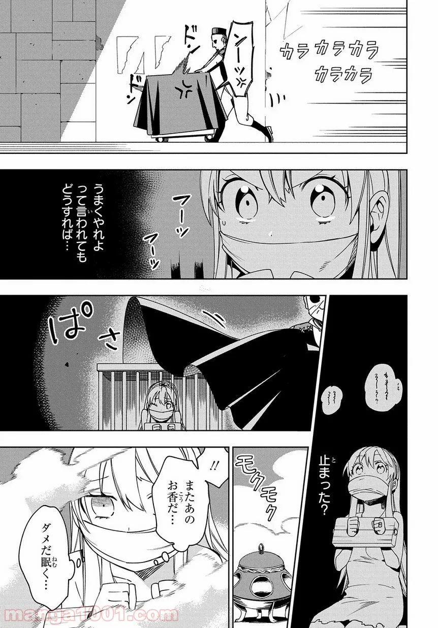 食べるだけでレベルアップ！　～駄女神といっしょに異世界無双～ 第24.2話 - Page 33