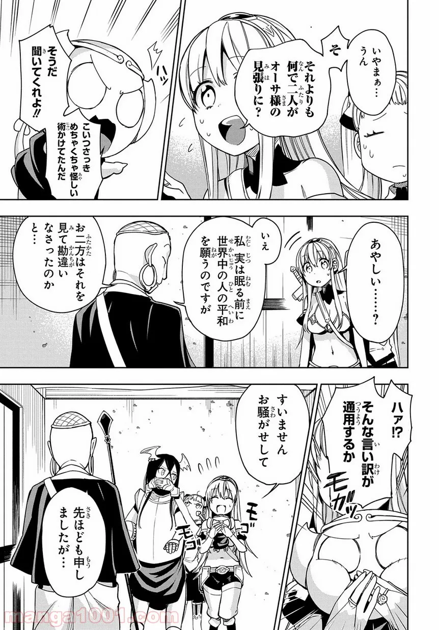 食べるだけでレベルアップ！　～駄女神といっしょに異世界無双～ 第24.2話 - Page 5