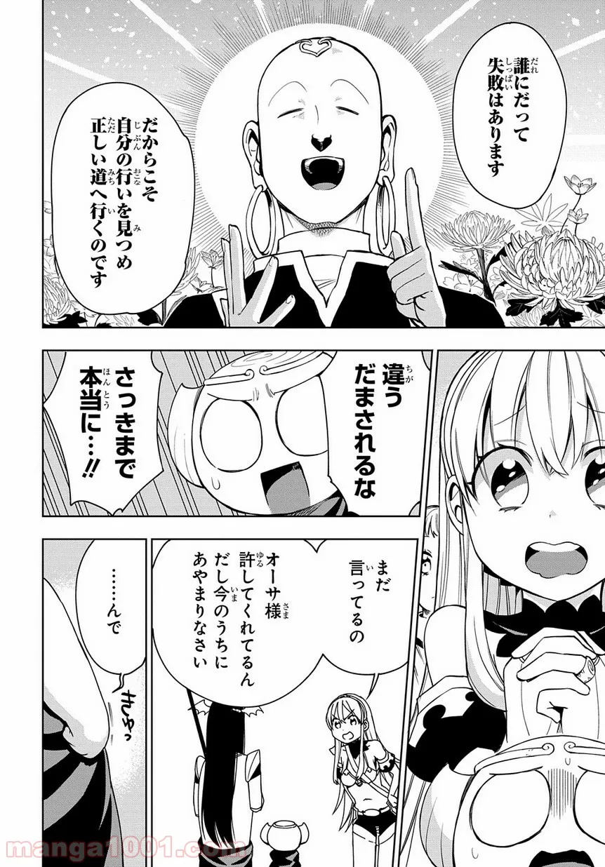 食べるだけでレベルアップ！　～駄女神といっしょに異世界無双～ 第24.2話 - Page 6