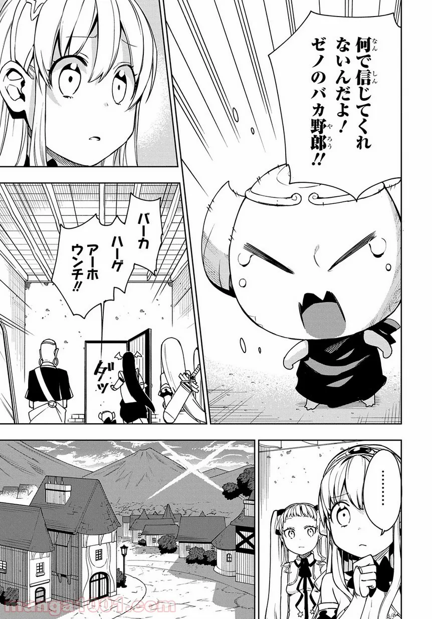 食べるだけでレベルアップ！　～駄女神といっしょに異世界無双～ 第24.2話 - Page 7