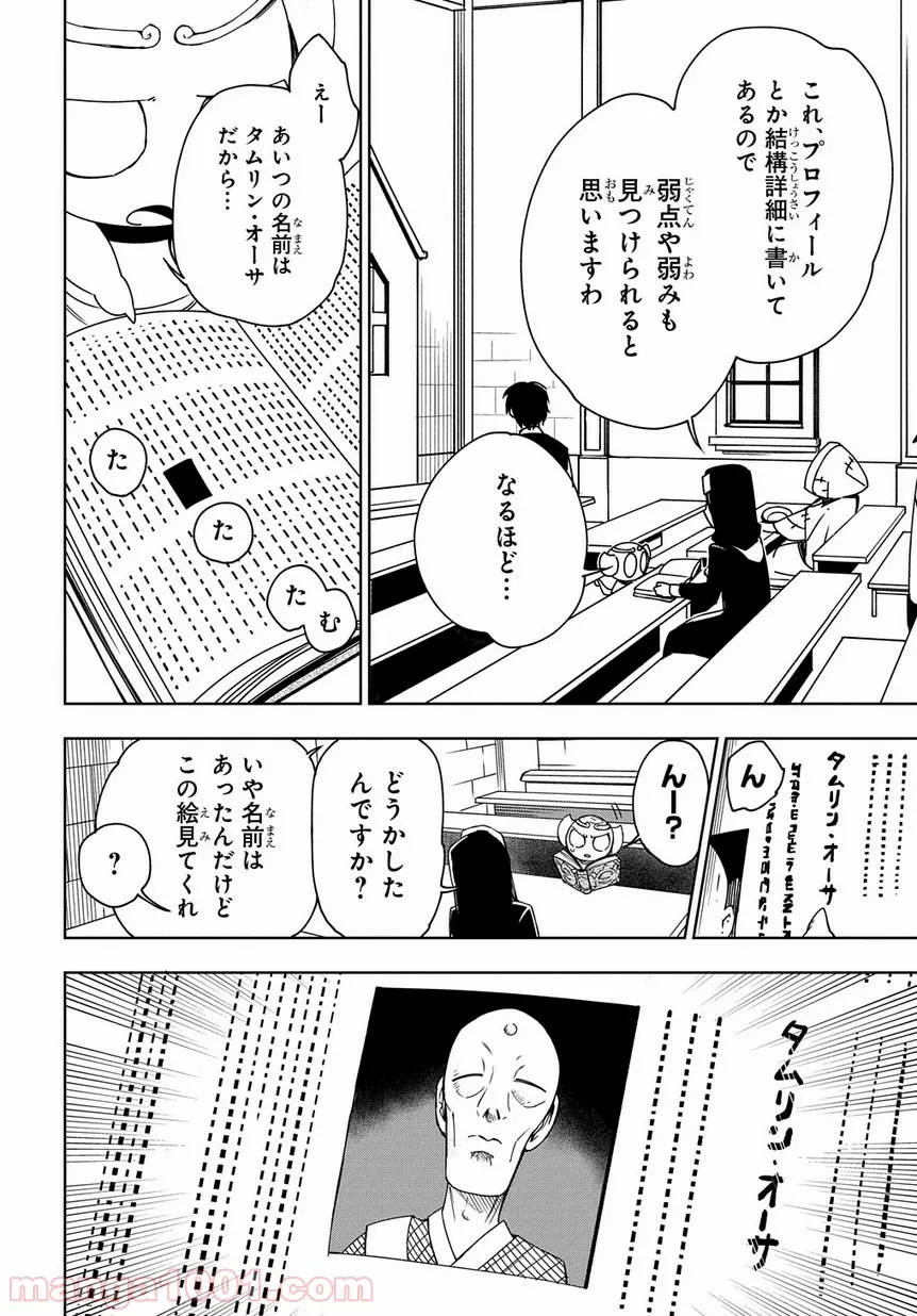 食べるだけでレベルアップ！　～駄女神といっしょに異世界無双～ 第24.2話 - Page 10