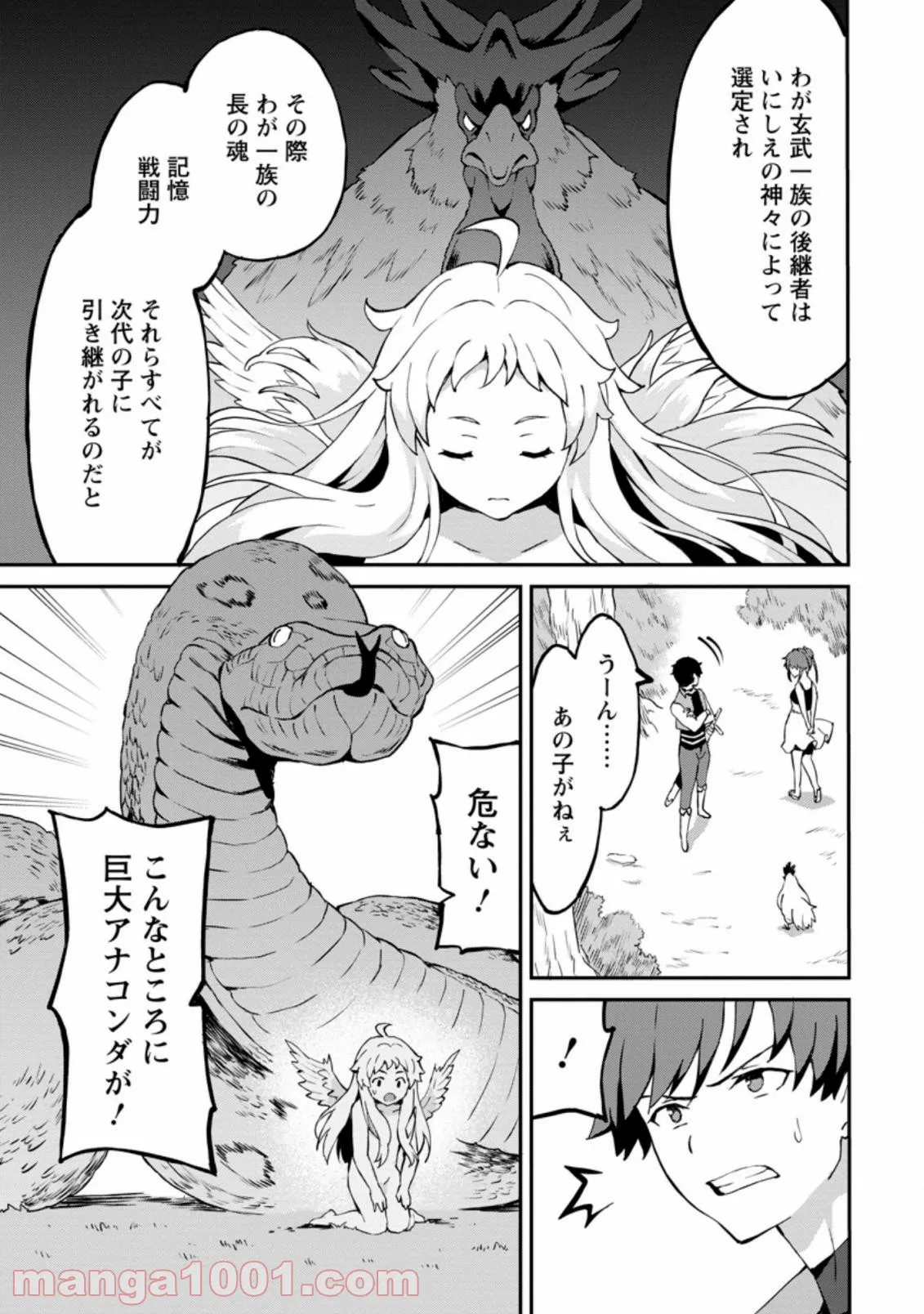 食べるだけでレベルアップ！　～駄女神といっしょに異世界無双～ - 第25.1話 - Page 5