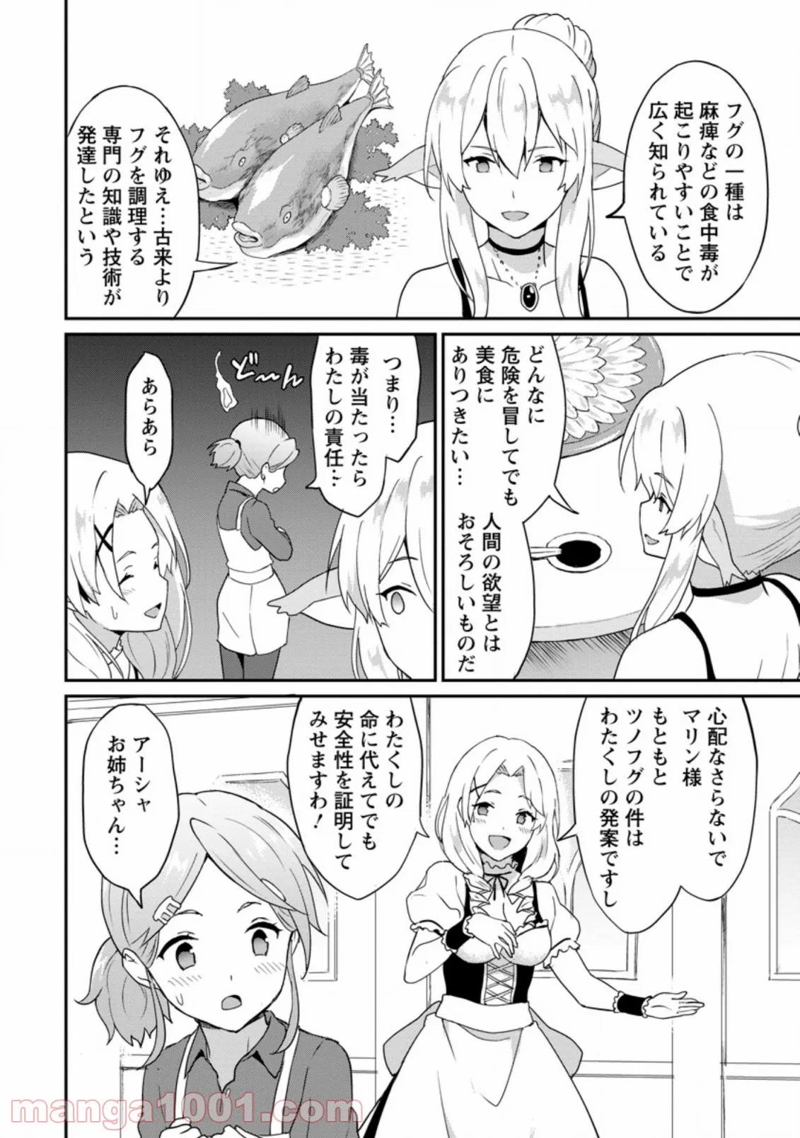 食べるだけでレベルアップ！　～駄女神といっしょに異世界無双～ 第22.2話 - Page 2