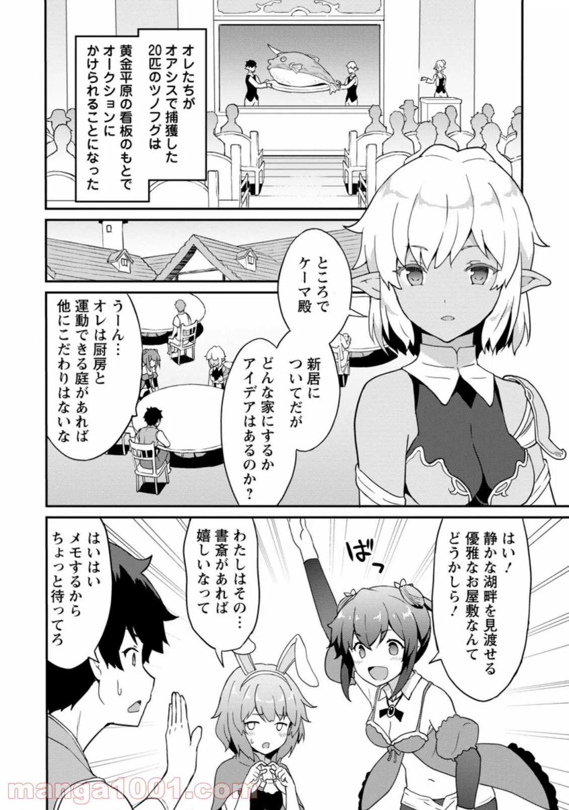 食べるだけでレベルアップ！　～駄女神といっしょに異世界無双～ 第22.2話 - Page 8