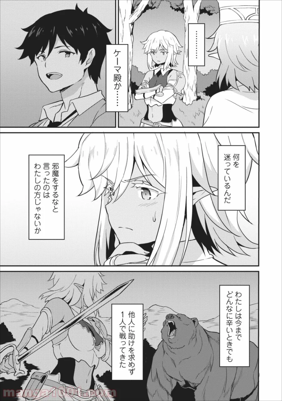 食べるだけでレベルアップ！　～駄女神といっしょに異世界無双～ 第15話 - Page 5