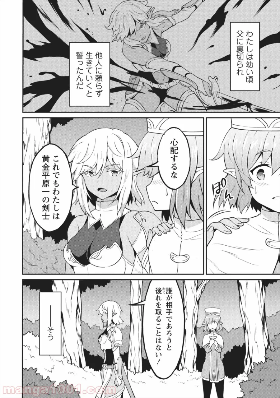 食べるだけでレベルアップ！　～駄女神といっしょに異世界無双～ 第15話 - Page 6