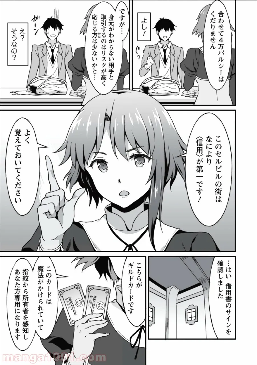 食べるだけでレベルアップ！　～駄女神といっしょに異世界無双～ 第4話 - Page 13