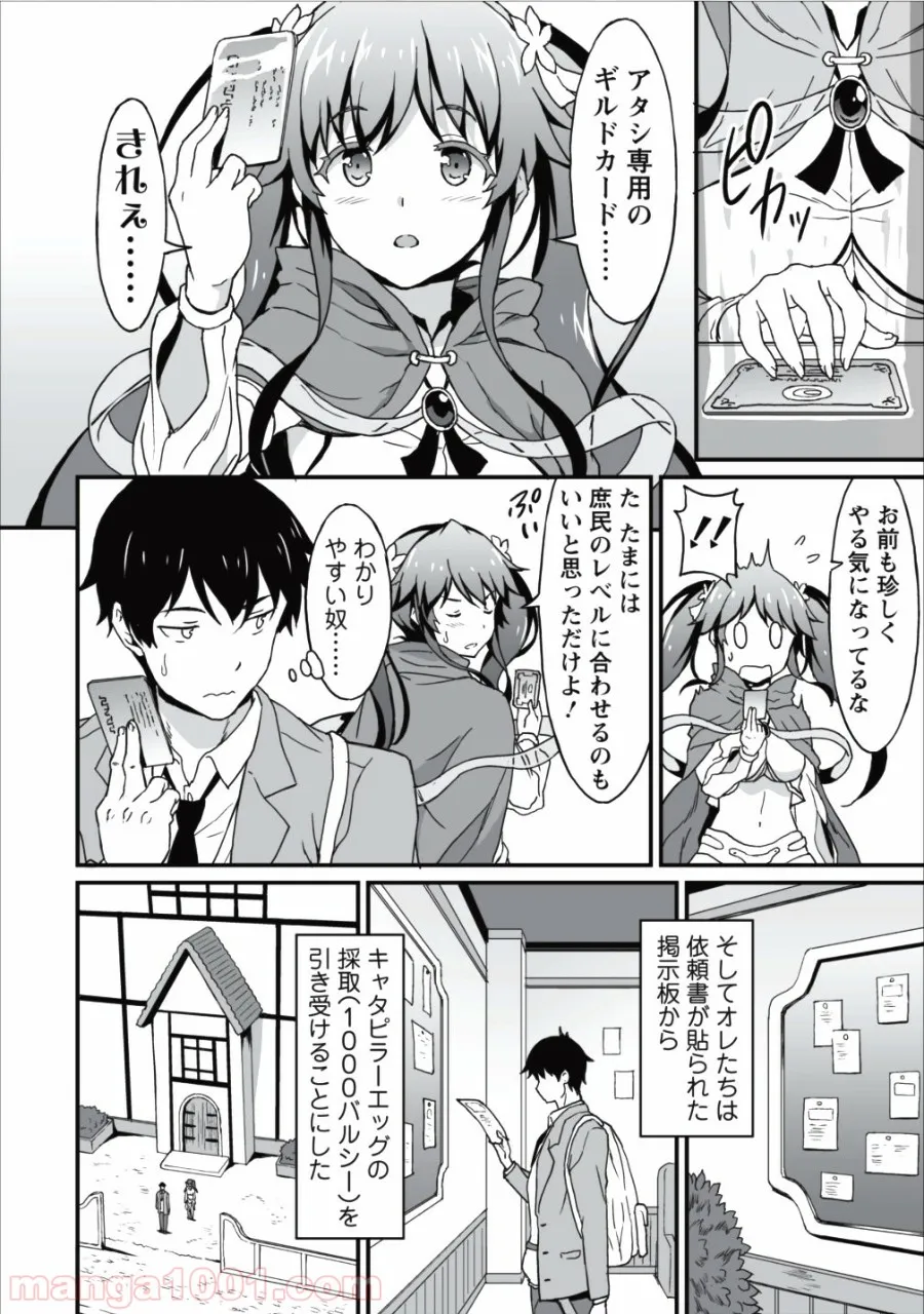 食べるだけでレベルアップ！　～駄女神といっしょに異世界無双～ 第4話 - Page 14