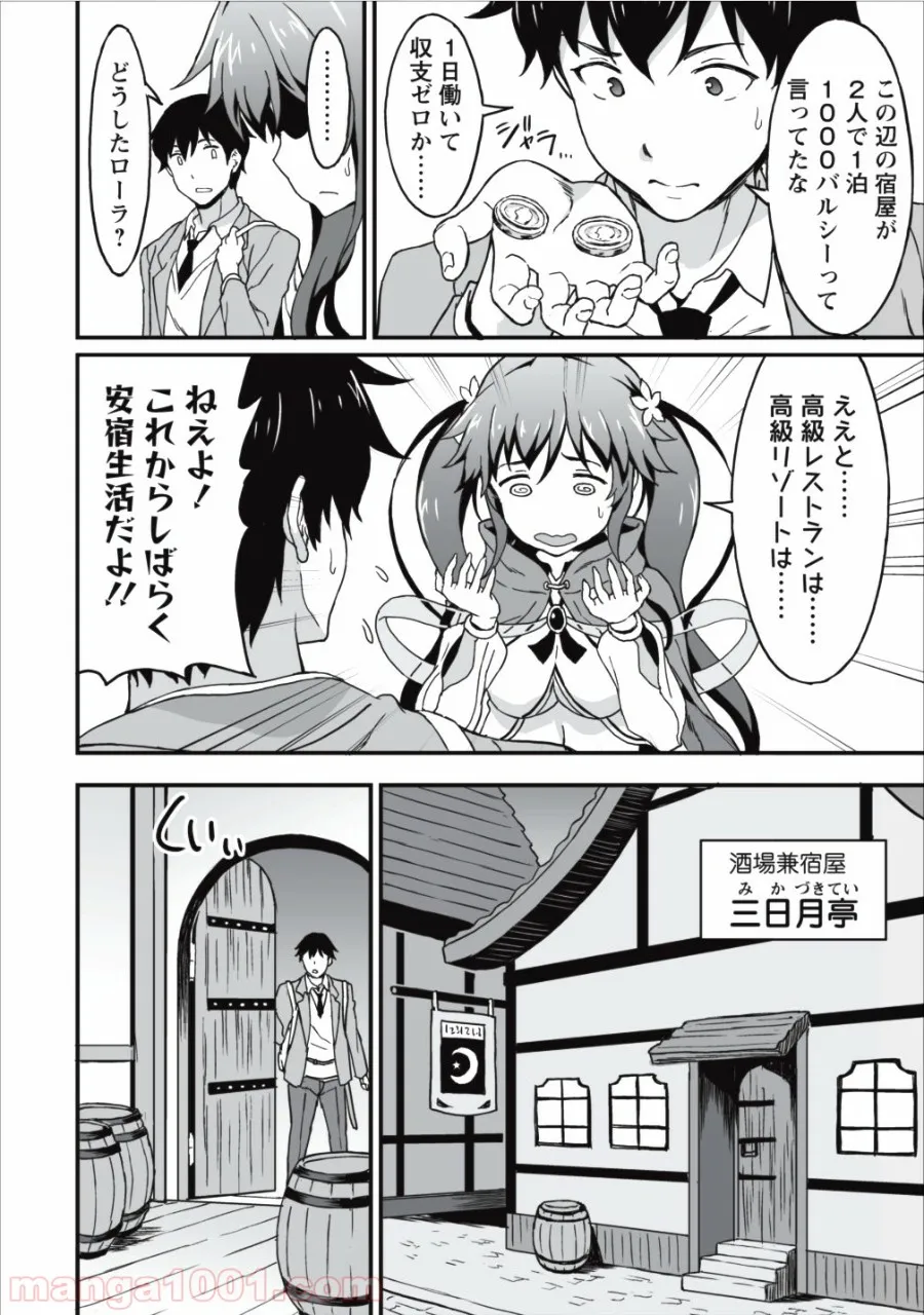 食べるだけでレベルアップ！　～駄女神といっしょに異世界無双～ 第4話 - Page 18