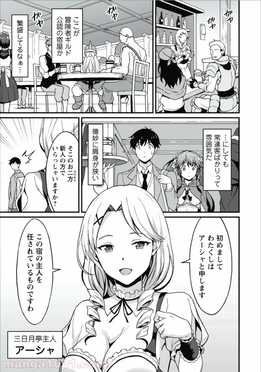 食べるだけでレベルアップ！　～駄女神といっしょに異世界無双～ 第4話 - Page 19