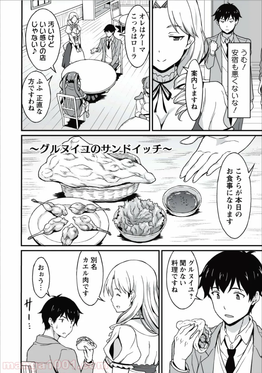 食べるだけでレベルアップ！　～駄女神といっしょに異世界無双～ 第4話 - Page 20