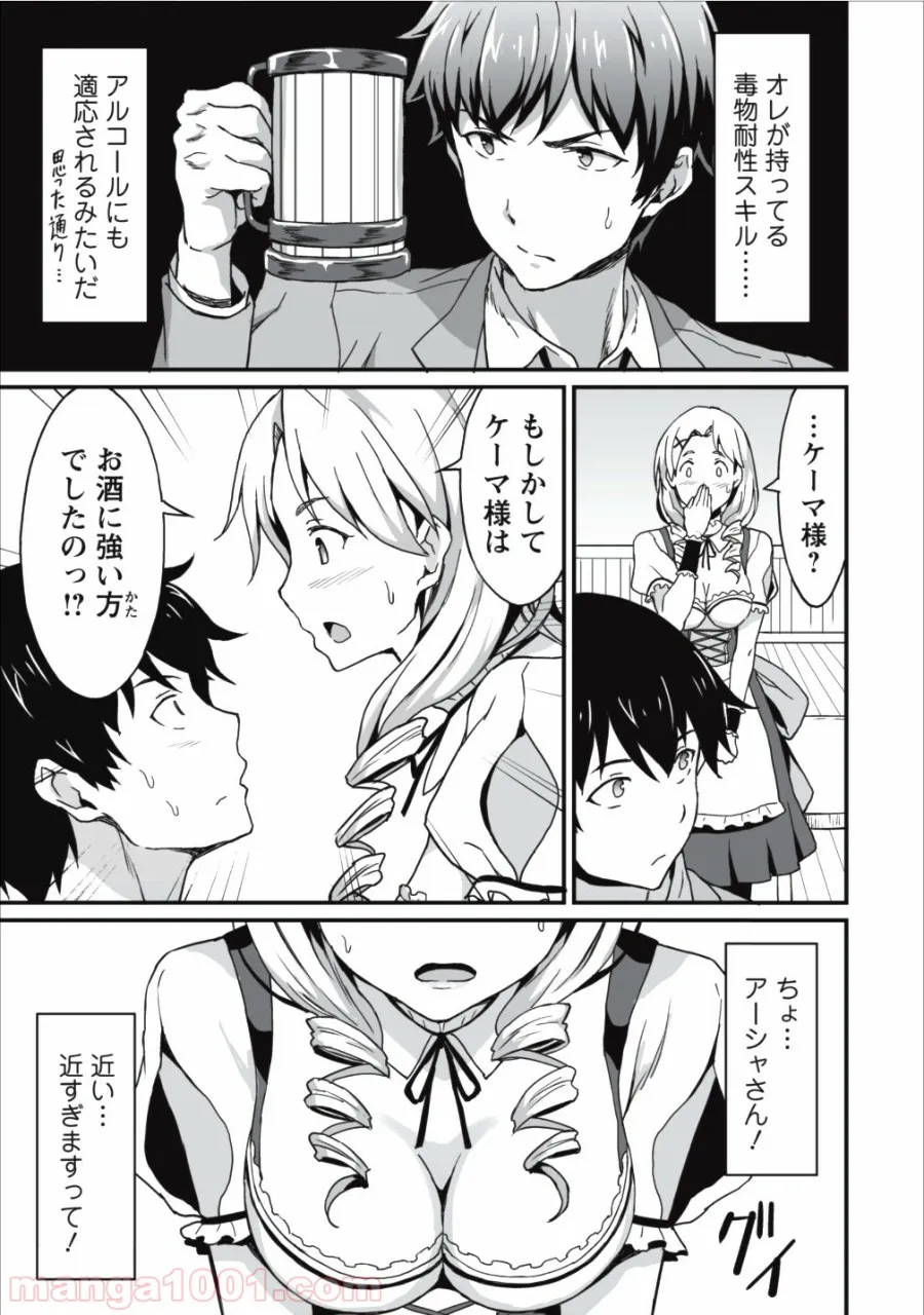 食べるだけでレベルアップ！　～駄女神といっしょに異世界無双～ 第4話 - Page 27