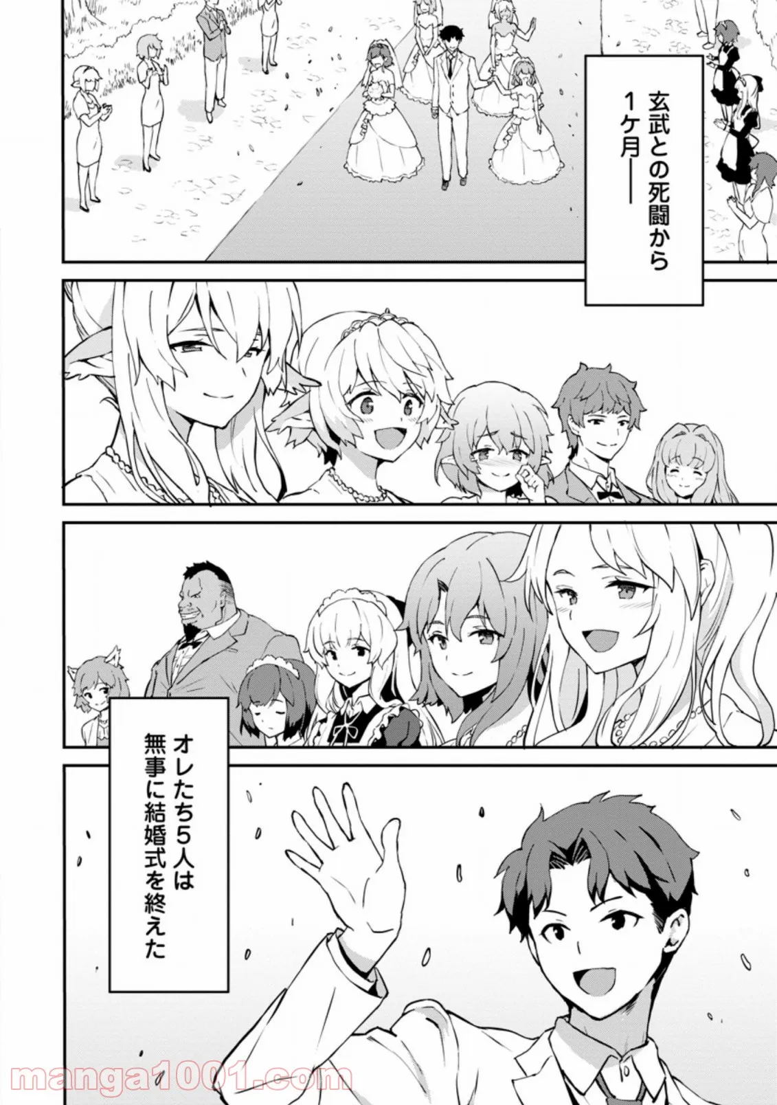 食べるだけでレベルアップ！　～駄女神といっしょに異世界無双～ 第25.2話 - Page 8