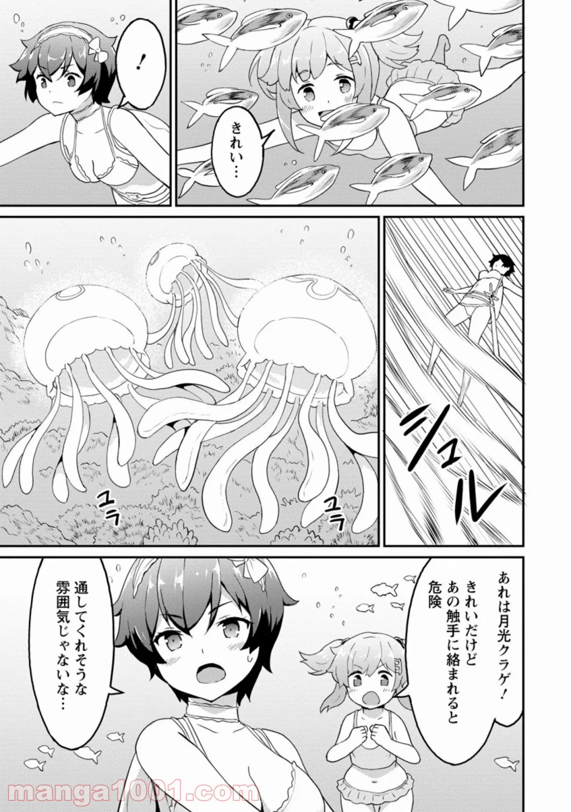 食べるだけでレベルアップ！　～駄女神といっしょに異世界無双～ 第21.2話 - Page 1