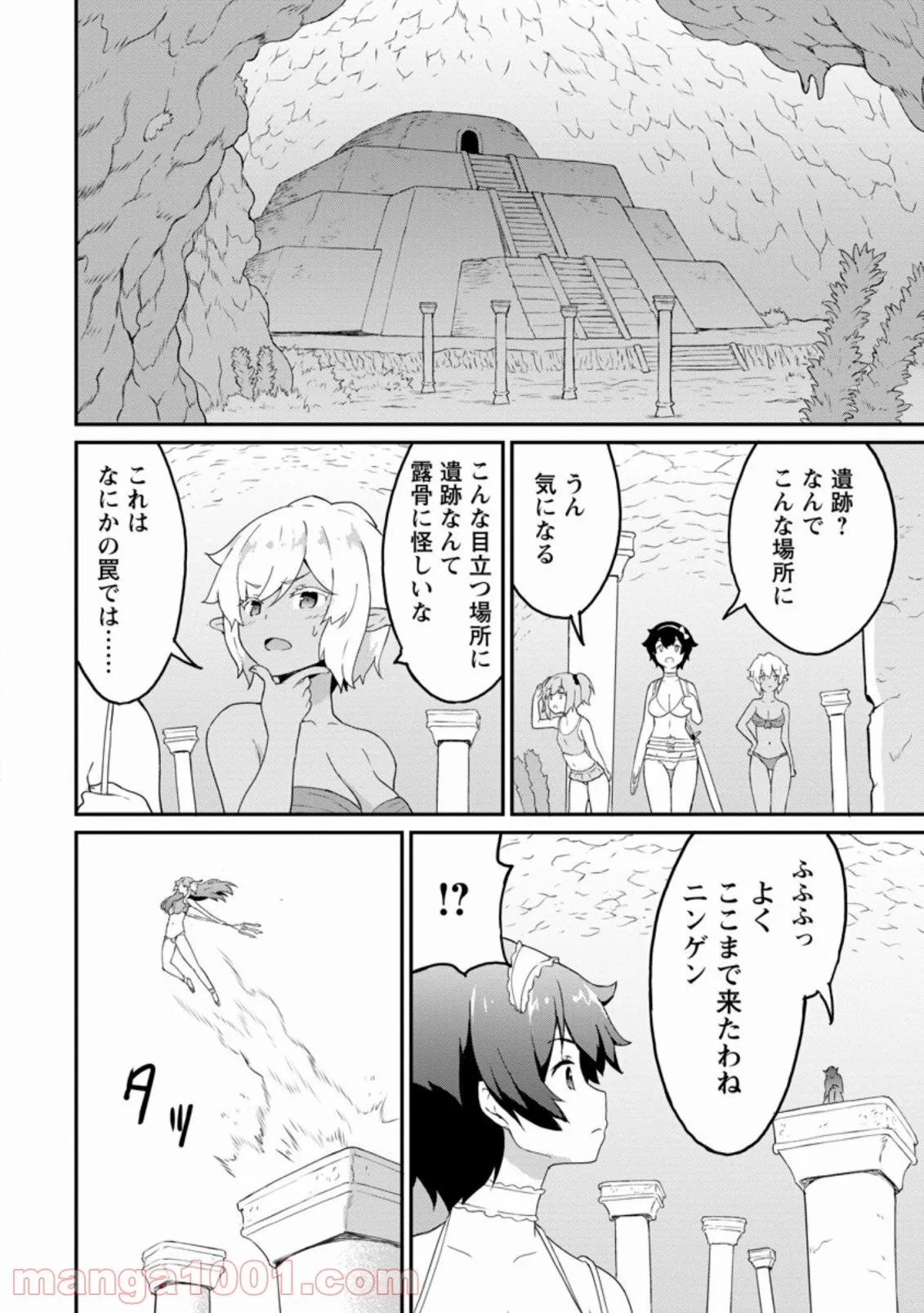 食べるだけでレベルアップ！　～駄女神といっしょに異世界無双～ 第21.2話 - Page 8