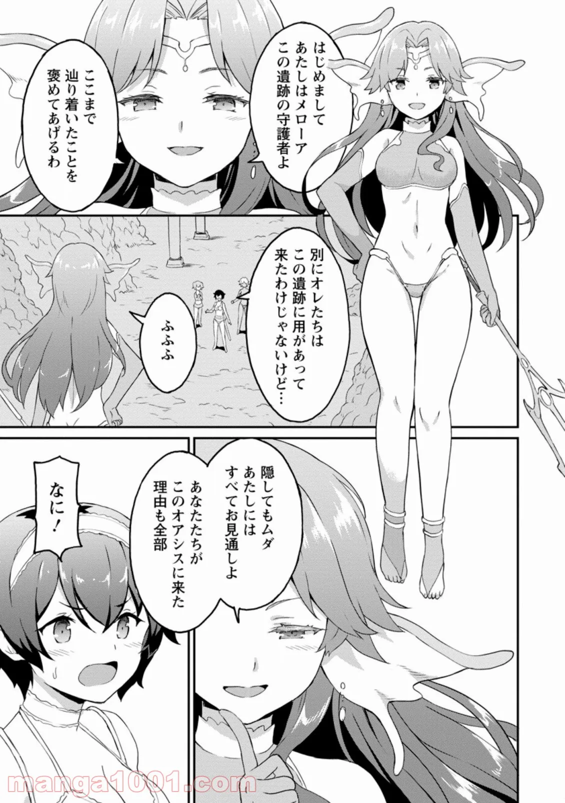 食べるだけでレベルアップ！　～駄女神といっしょに異世界無双～ 第21.2話 - Page 9