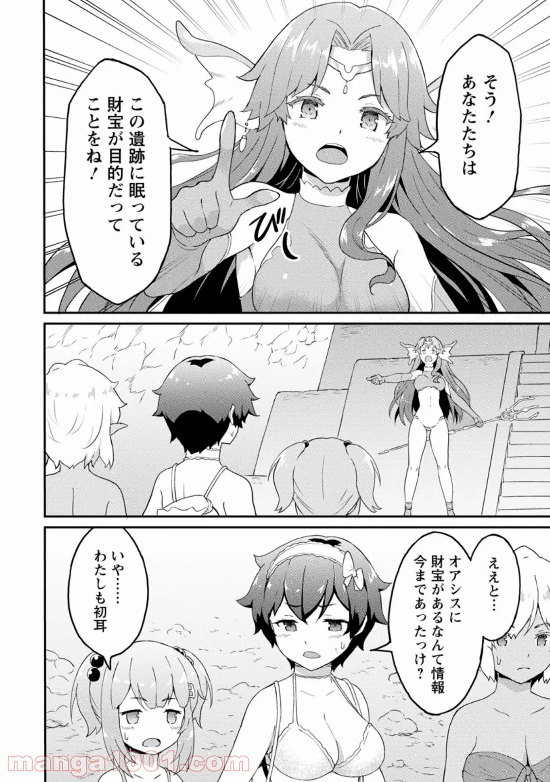 食べるだけでレベルアップ！　～駄女神といっしょに異世界無双～ 第21.2話 - Page 10