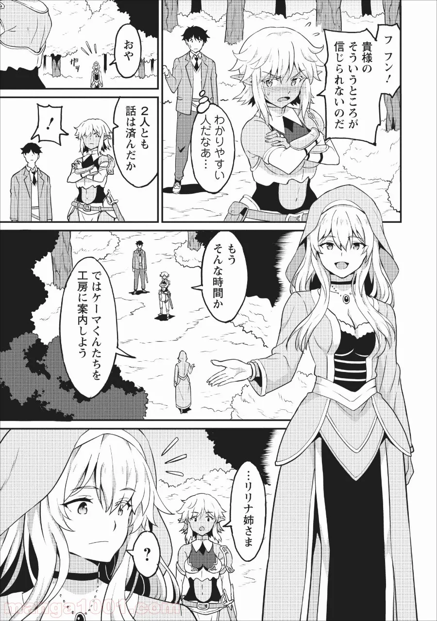 食べるだけでレベルアップ！　～駄女神といっしょに異世界無双～ 第14話 - Page 12