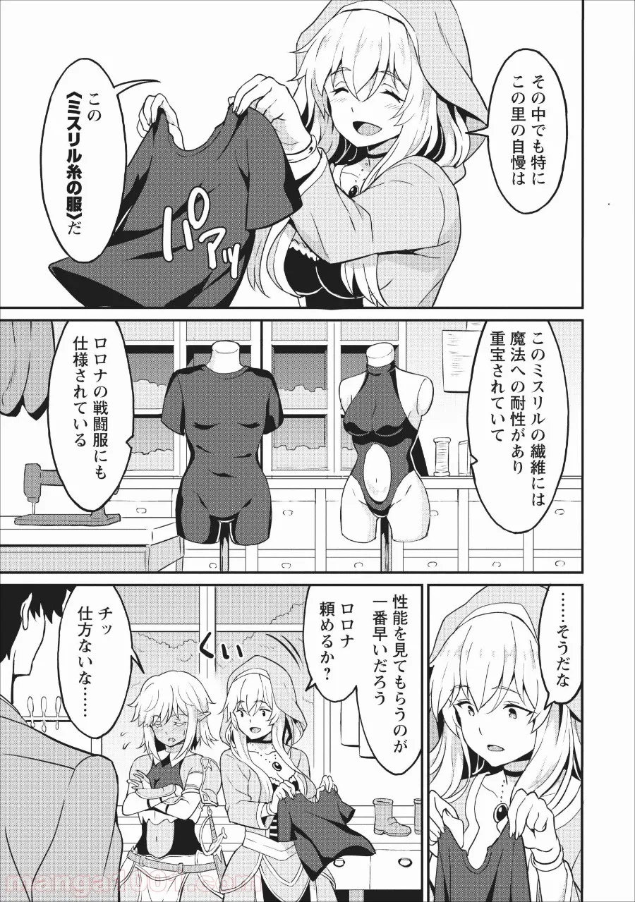 食べるだけでレベルアップ！　～駄女神といっしょに異世界無双～ 第14話 - Page 13