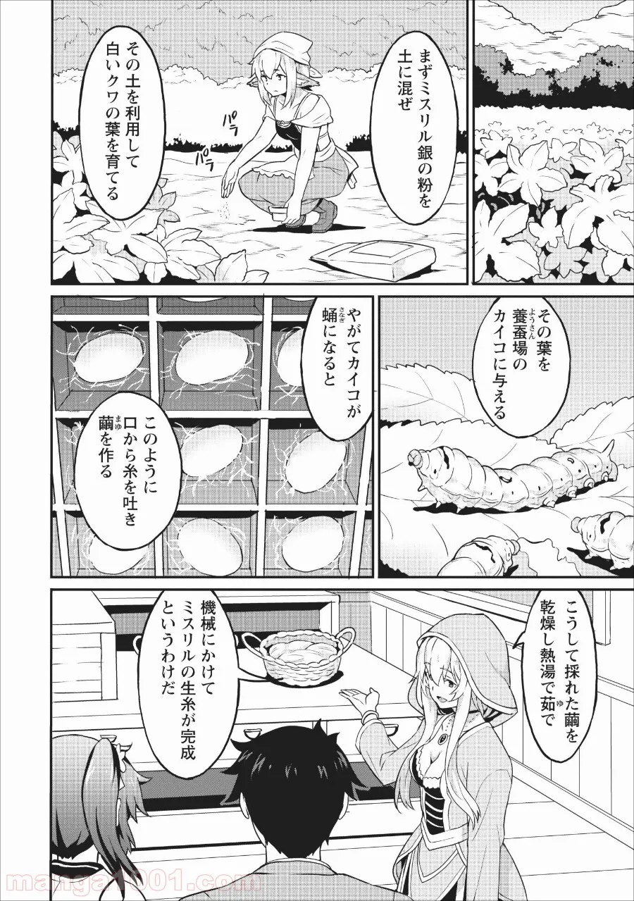 食べるだけでレベルアップ！　～駄女神といっしょに異世界無双～ 第14話 - Page 16