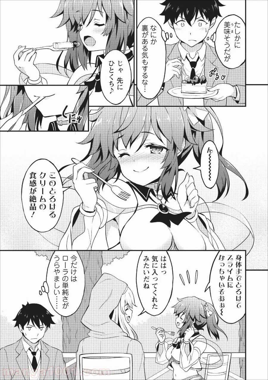 食べるだけでレベルアップ！　～駄女神といっしょに異世界無双～ 第14話 - Page 18