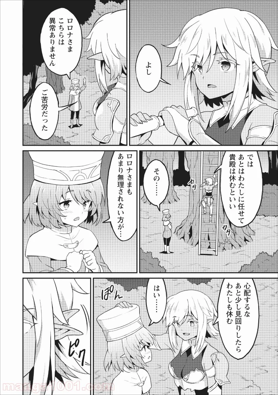 食べるだけでレベルアップ！　～駄女神といっしょに異世界無双～ 第14話 - Page 24