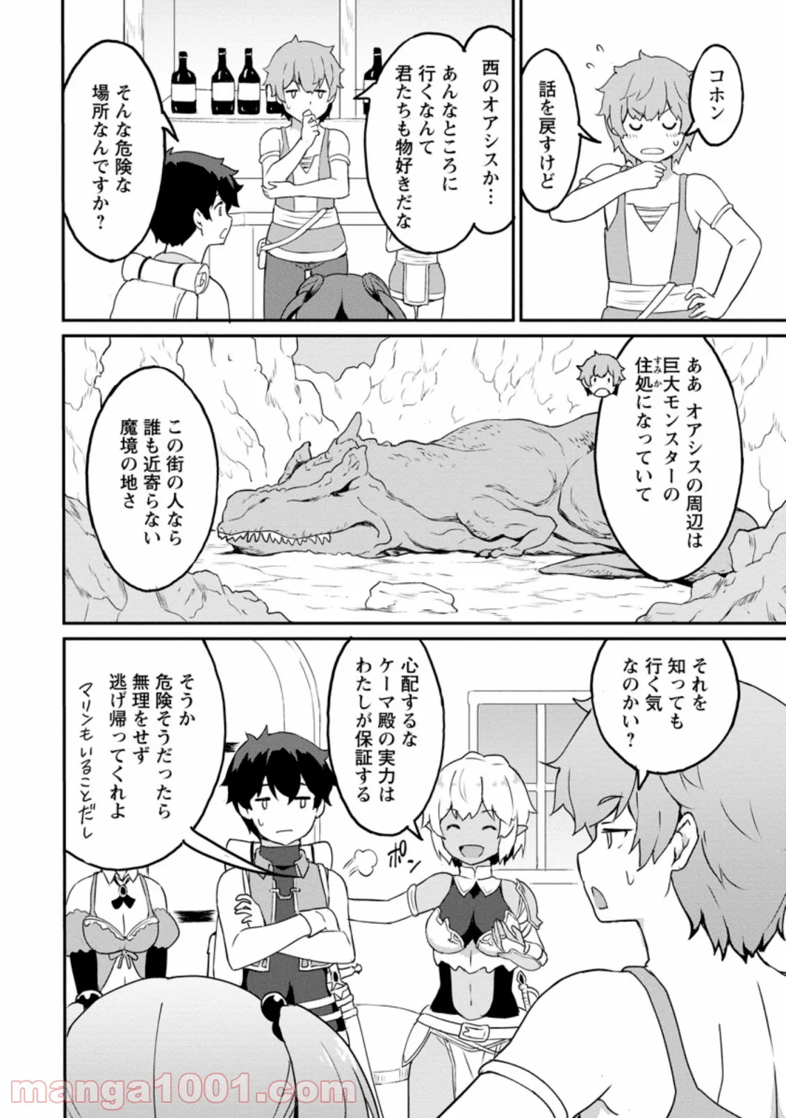 食べるだけでレベルアップ！　～駄女神といっしょに異世界無双～ 第20.1話 - Page 2