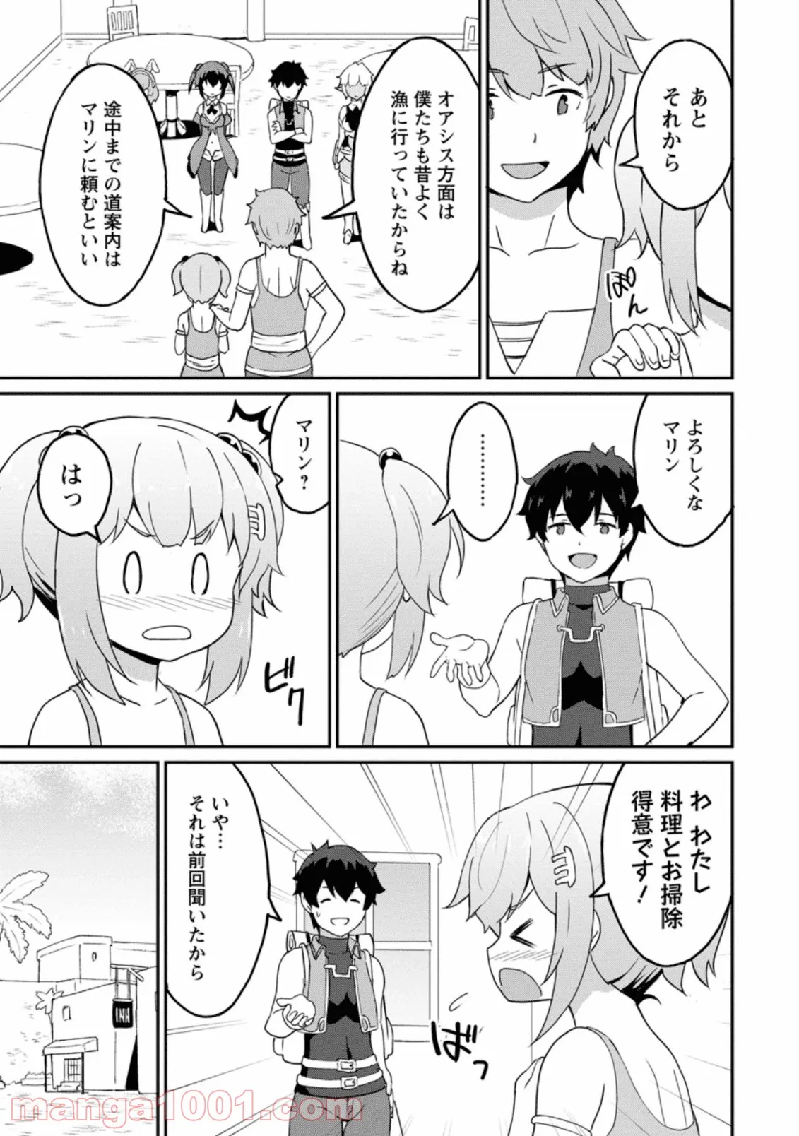 食べるだけでレベルアップ！　～駄女神といっしょに異世界無双～ 第20.1話 - Page 3