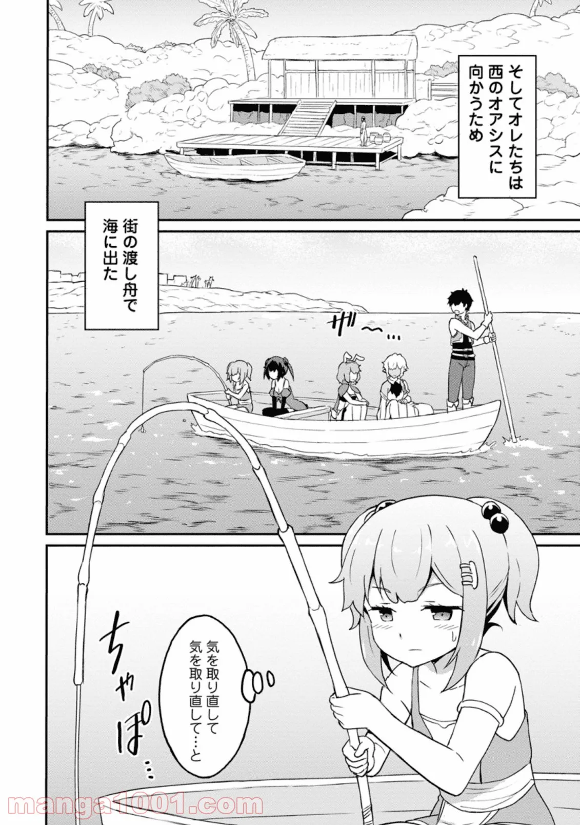 食べるだけでレベルアップ！　～駄女神といっしょに異世界無双～ 第20.1話 - Page 4